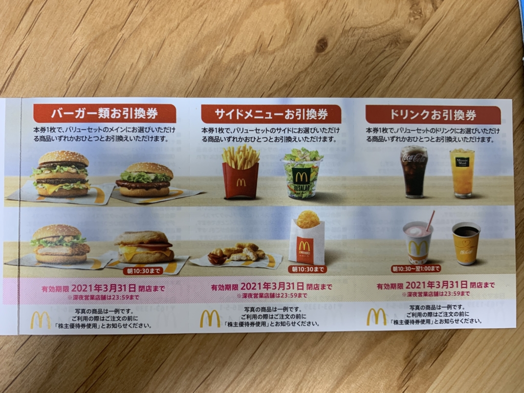 最新 マクドナルド 株主優待 5冊 最大50%OFFクーポン - フード・ドリンク券